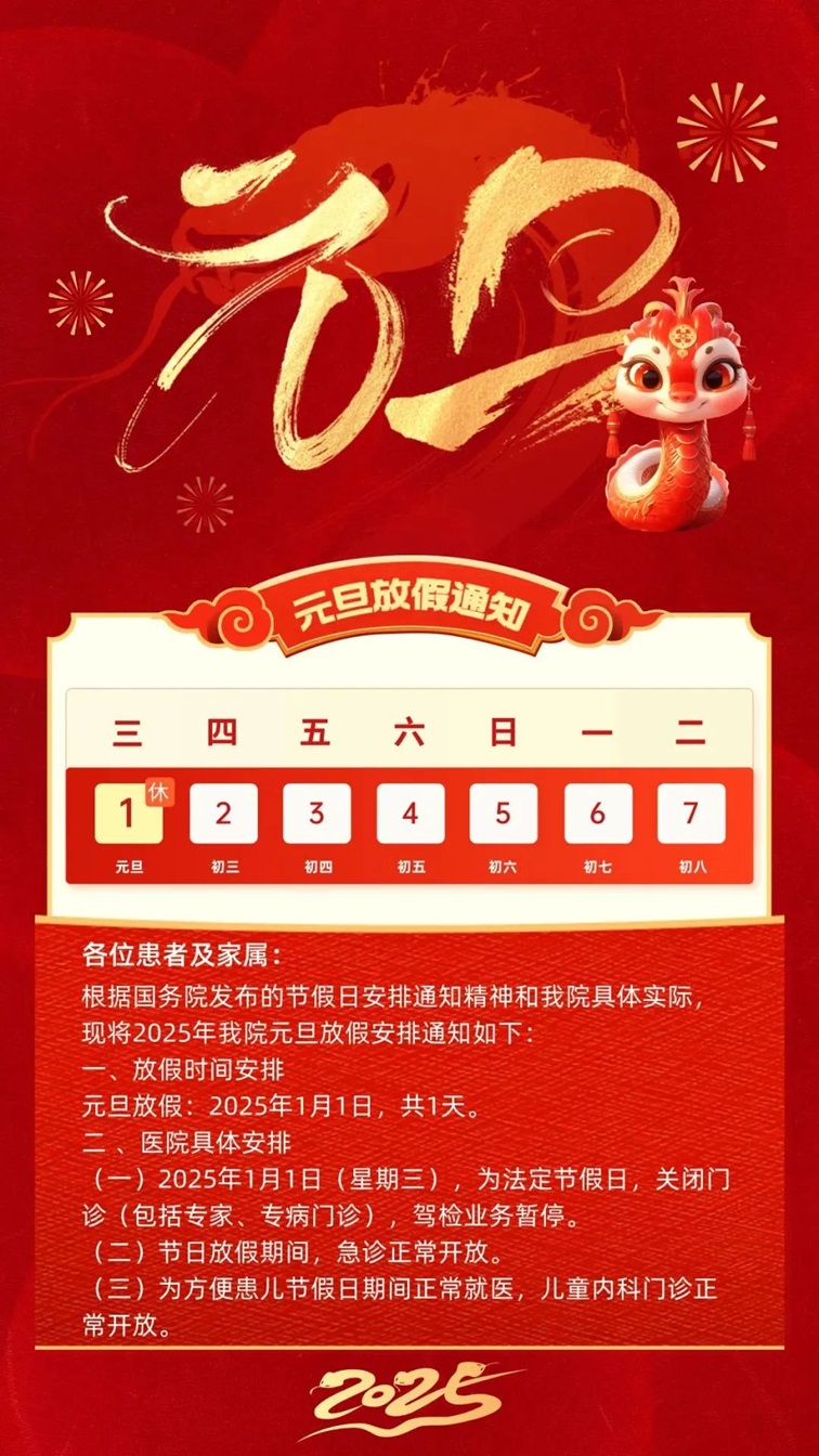 元旦，青浦各大医院门急诊时间安排