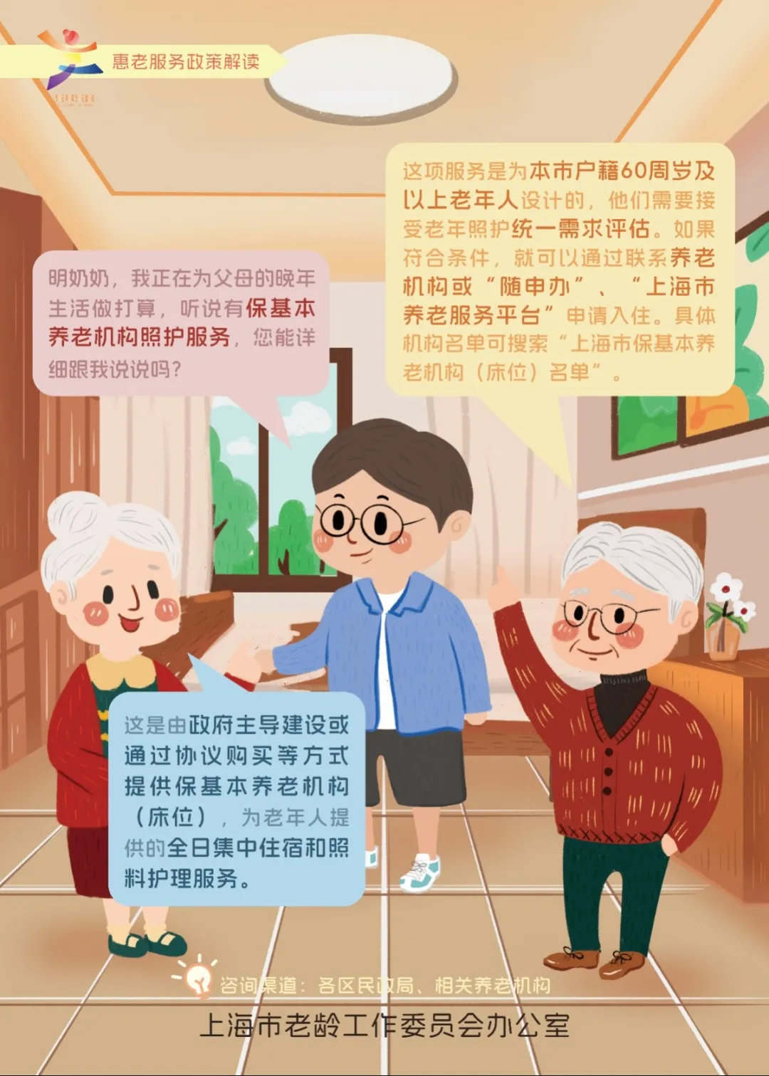 保基本养老机构照护服务.jpg 保基本养老机构照护服务.jpg