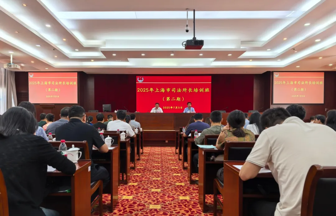 2025年全市司法所长培训班顺利举办.jpg