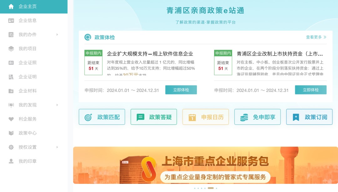 惠企政策触手可及！@青浦企业，您的专属惠企政策“套餐”来了！