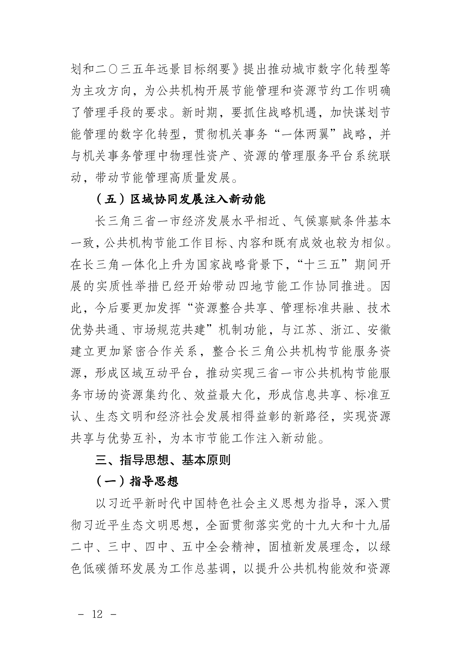 局发文（2021）66号_12.png