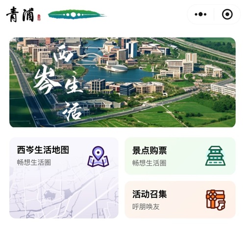 “西岑生活”小程序上线啦~ “西岑生活”小程序上线啦~