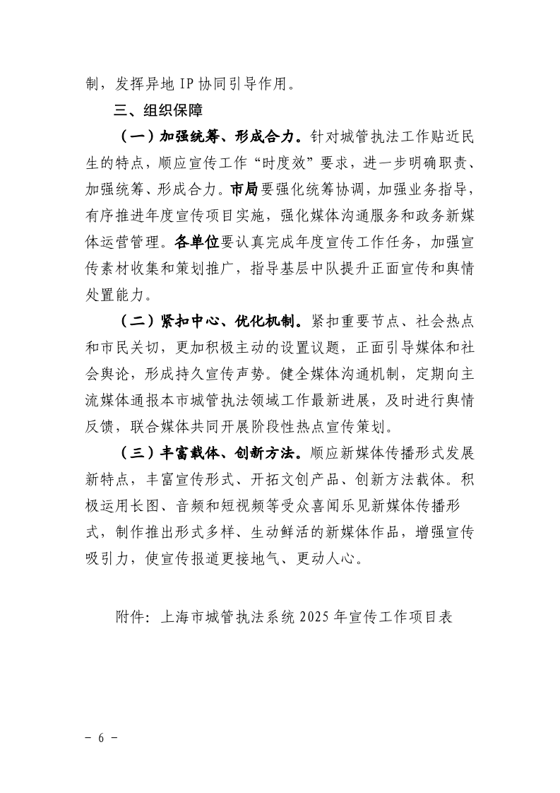 沪城管执〔2025〕25号-关于印发《2025年度上海市城管执法系统宣传工作方案》的通知_page_6.bmp