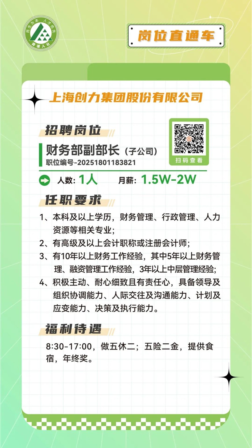 青浦区岗位直通车：文职好岗优选，虚位以待