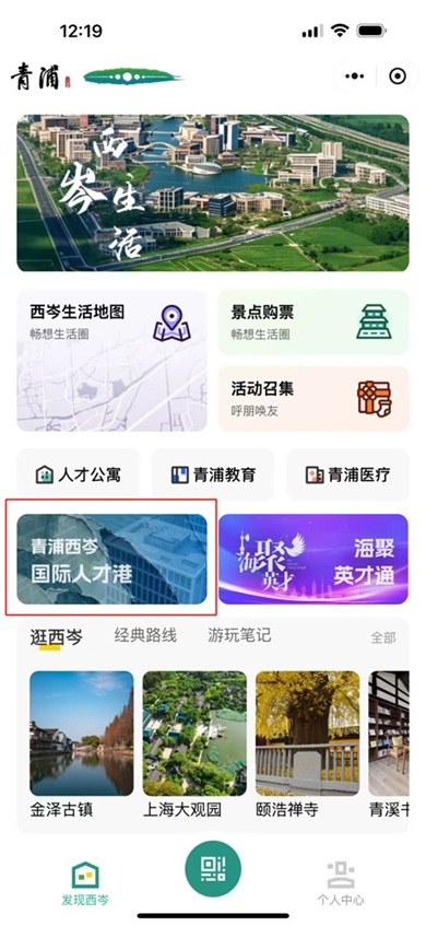 青浦文旅：“西岑生活”上线啦！快来get使用攻略！