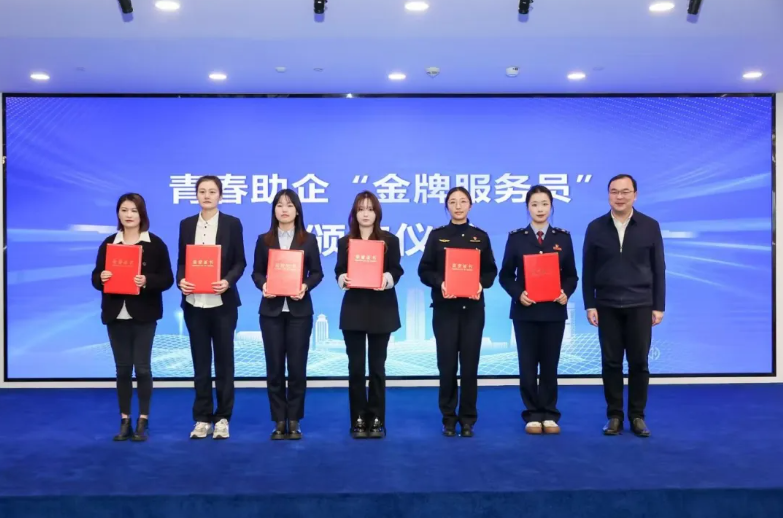 邬斌为六位青春助企“金牌服务员”颁奖.png