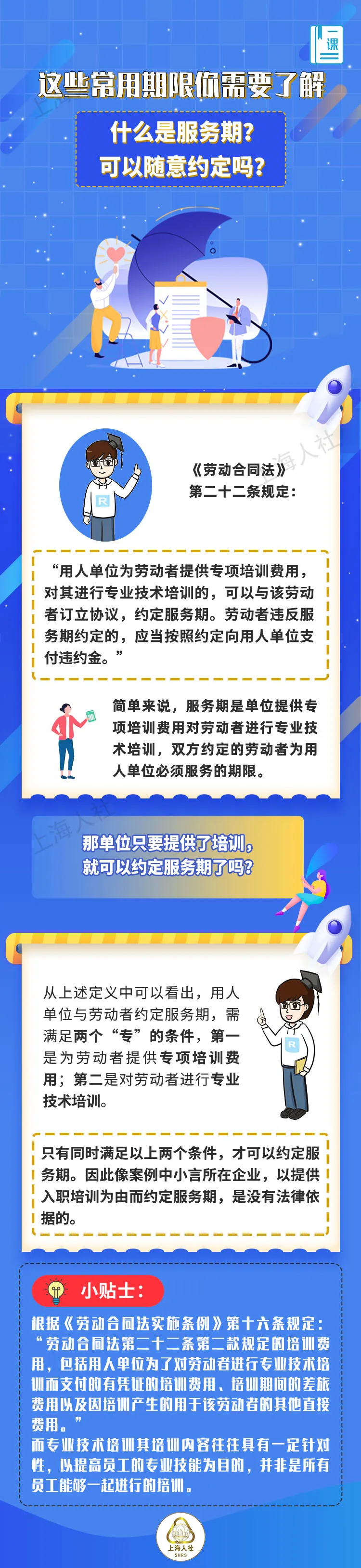 什么是服务期?可以随意约定吗?.jpeg 什么是服务期?可以随意约定吗?.jpeg