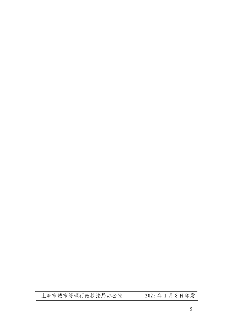 沪城管执〔2025〕1号-关于2024年上海市城管执法系统城管进社区优秀案例征集结果的通报_page_5.bmp
