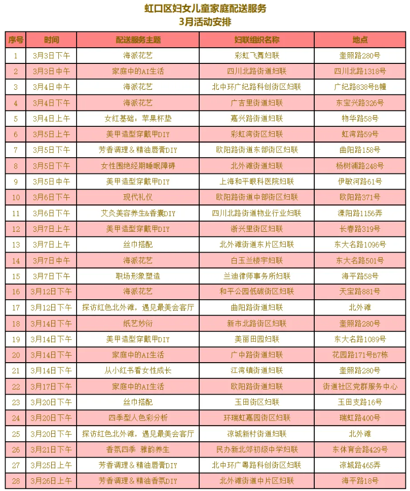 3月活动安排.png