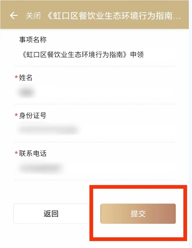 虹口区餐饮业生态环境行为指南.png 虹口区餐饮业生态环境行为指南.png