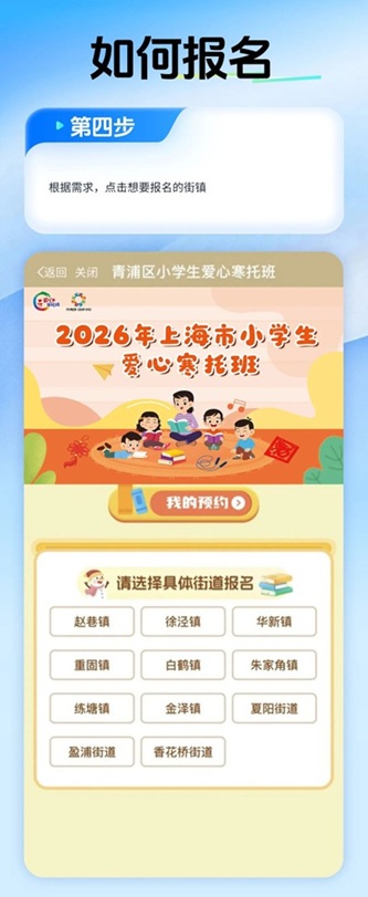 2026年青浦区小学生爱心寒托班最新消息和报名攻略