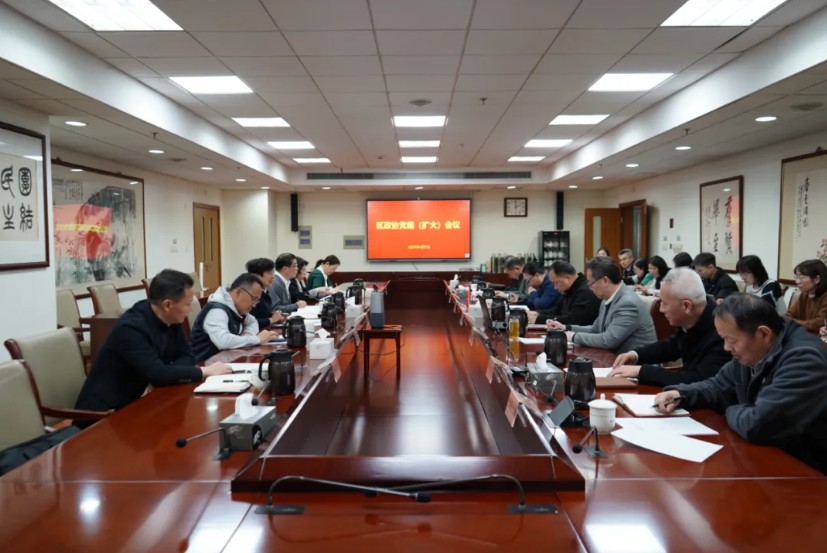 区政协举行深入贯彻中央八项规定精神专题学习研讨会暨区政协党组理论学习中心组学习(扩大)会议.png 区政协举行深入贯彻中央八项规定精神专题学习研讨会暨区政协党组理论学习中心组学习(扩大)会议.png