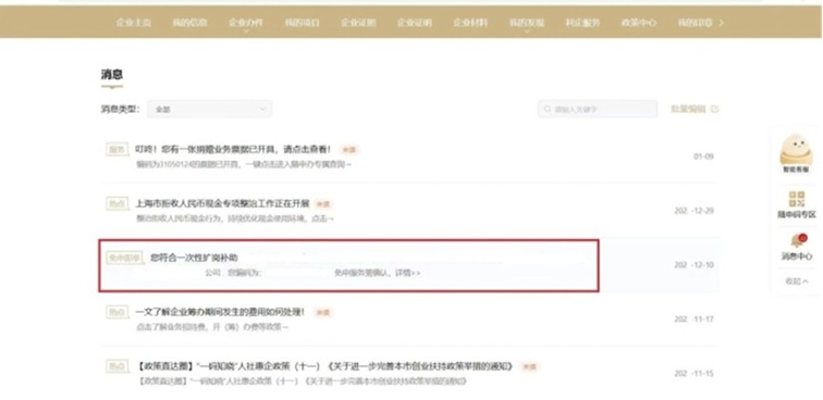 青浦人社：2024年度一次性扩岗补助政策即将中止，请还未确认的企业朋友们抓紧确认！