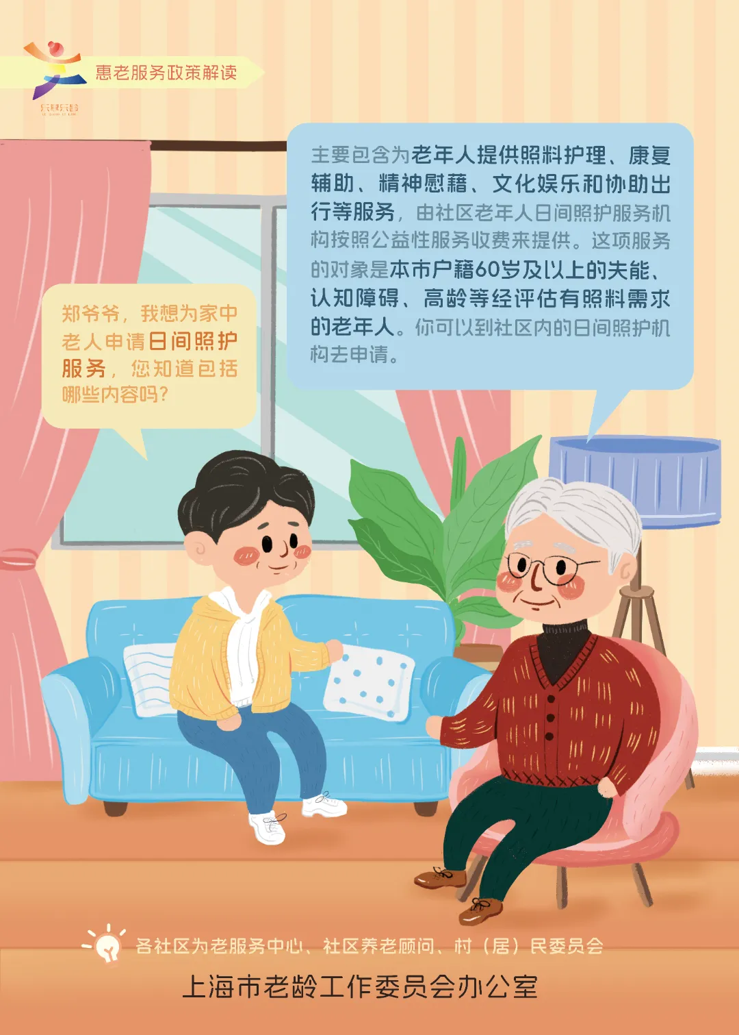 日渐照护服务.jpg 日渐照护服务.jpg