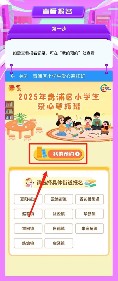 爱心寒托班|寒假有爱,成长无忧!2025年青浦区小学生爱心寒托班来啦! 爱心寒托班|寒假有爱,成长无忧!2025年青浦区小学生爱心寒托班来啦!