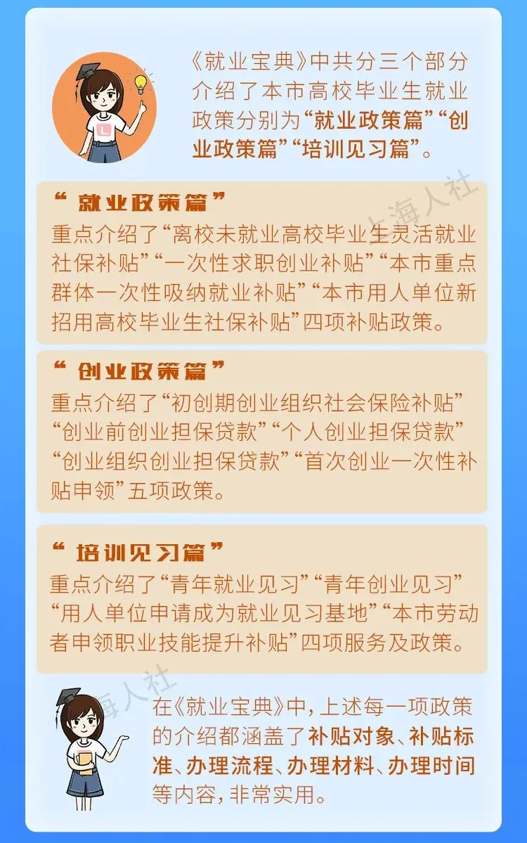 就业政策一“典”就通.jpeg 就业政策一“典”就通.jpeg