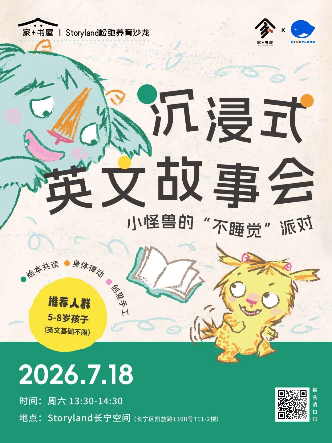 长宁:“家+书屋”丨小怪兽的“不睡觉”派对!沉浸式英文故事会来啦.jpg