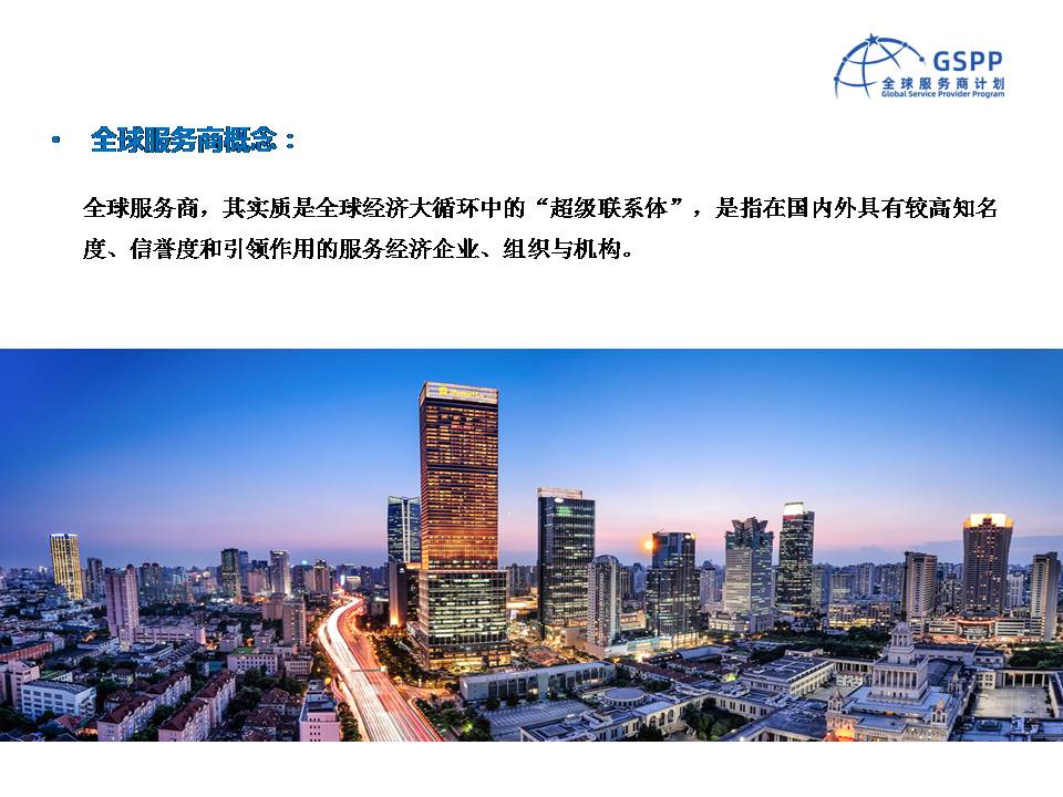 图解《静安区关于促进全球服务商发展的实施办法》