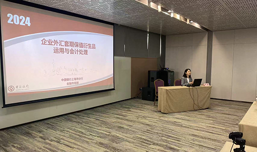 “2024年上海市实体企业外汇风险管理暨套期会计”专题活动现场2.jpg “2024年上海市实体企业外汇风险管理暨套期会计”专题活动现场2.jpg