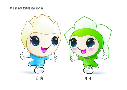 花博会“圆圆”“梦梦”好事成双 花博会“圆圆”“梦梦”好事成双