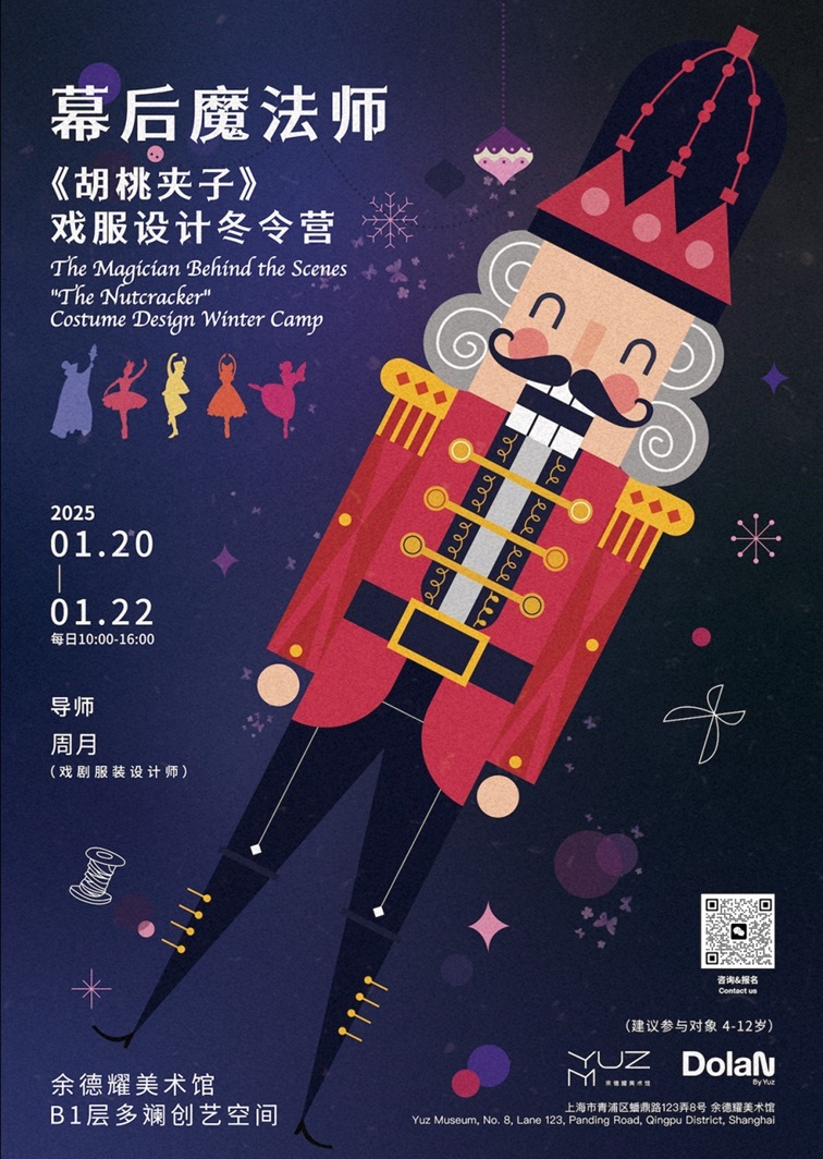 嗨翻新春！快来加入青浦这场异彩纷呈的“美育”大派对！