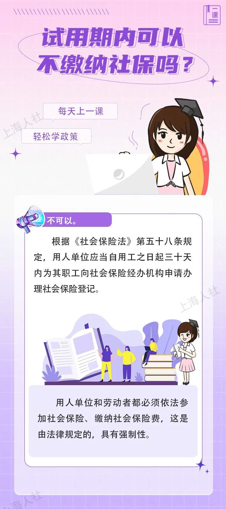 试用期内可以不缴纳社保吗?.jpeg 试用期内可以不缴纳社保吗?.jpeg