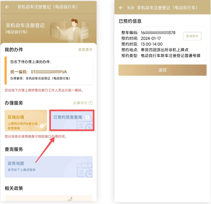 完成车辆信息预填报后,应该如何 查看预约信息呢?.png 完成车辆信息预填报后,应该如何 查看预约信息呢?.png