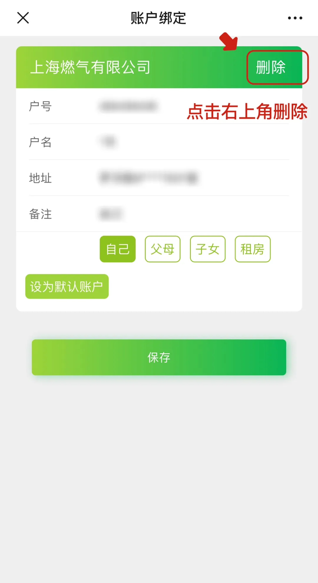 点击需要解绑的地址,点击右上角删除 .jpeg 点击需要解绑的地址,点击右上角删除 .jpeg