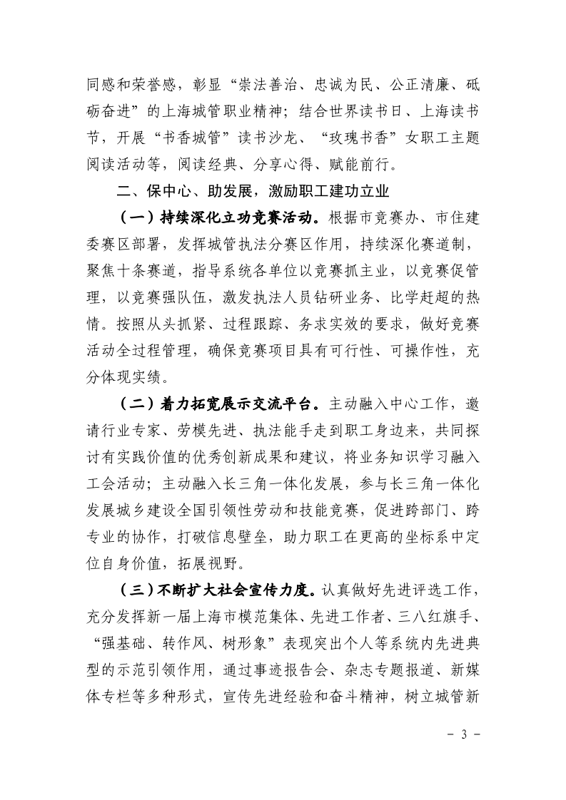 沪城管工〔2026〕1号-关于印发《2026年上海市城管执法局工会工作计划》的通知_page_3.bmp
