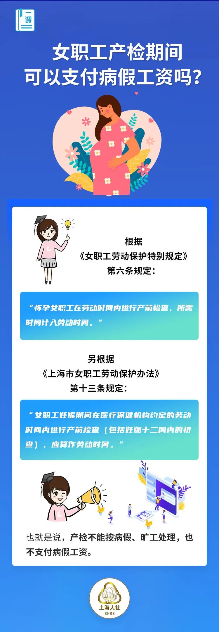 女职工产检期间可以支付病假工资吗?.jpeg 女职工产检期间可以支付病假工资吗?.jpeg
