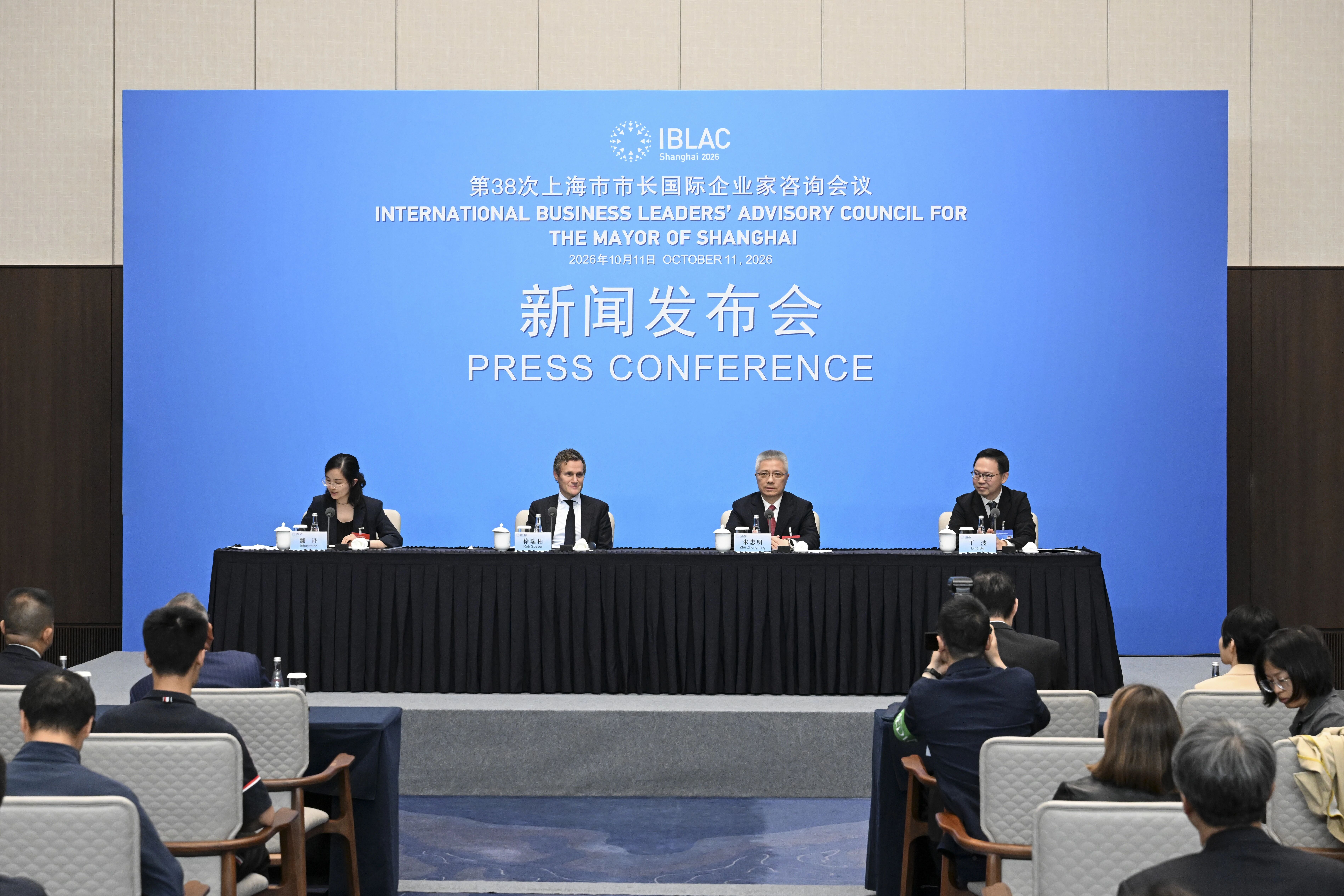 第38次上海市市长国际企业家咨询会议举行新闻发布会.jpg