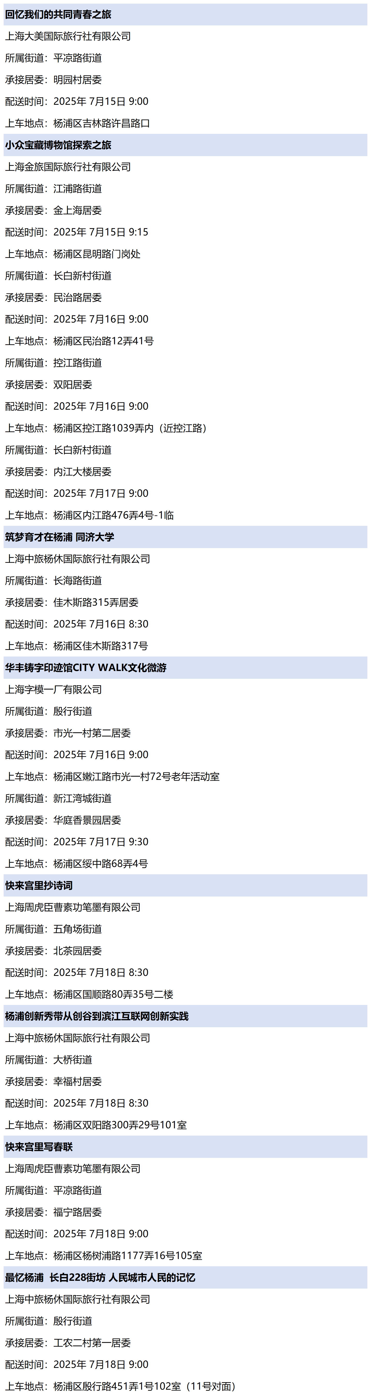 杨浦区公共文化资源配送预告_2025-29(6).png 杨浦区公共文化资源配送预告_2025-29(6).png