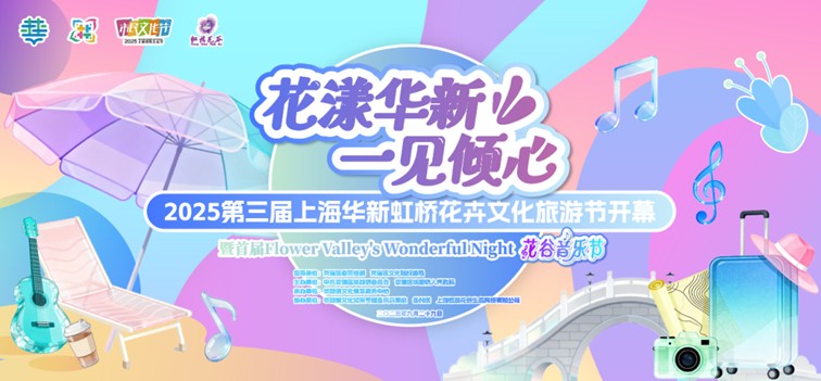 农文旅商体展资讯:青浦区2025年10月活动速览 农文旅商体展资讯:青浦区2025年10月活动速览