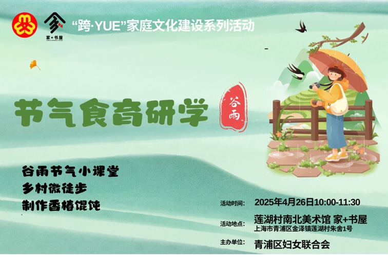 青浦区妇联活动预告:与美好不期而遇,报名开启… 青浦区妇联活动预告:与美好不期而遇,报名开启…