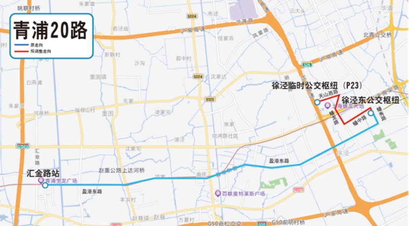 关于公开征求《2024年青浦区第四批公交线网优化调整方案》意见的公告