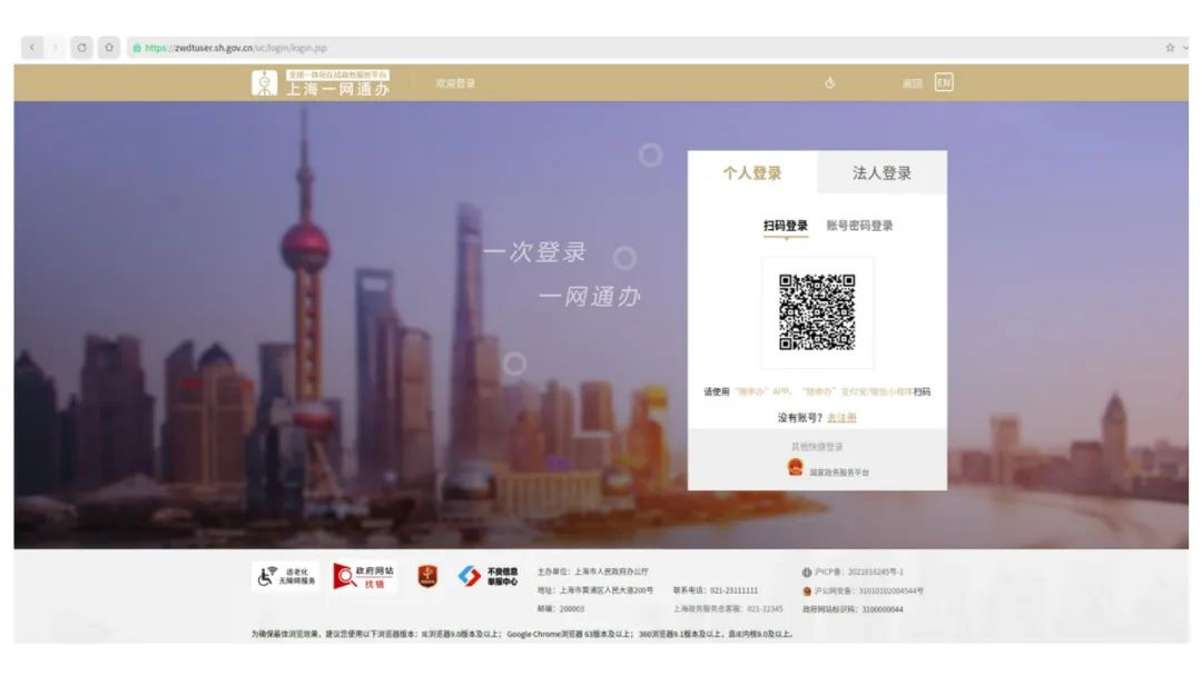 登录上海“一网通办”总门户.jpeg