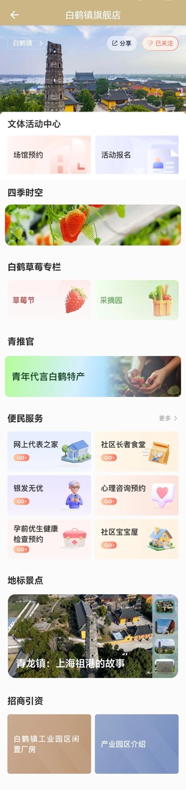 青浦区街镇旗舰店集体迎来换新亮相,热门服务等您来约! 青浦区街镇旗舰店集体迎来换新亮相,热门服务等您来约!