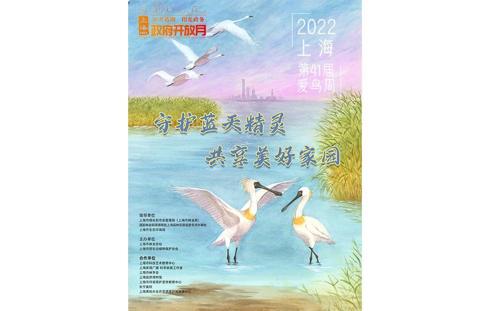 政府开放月守护蓝天精灵,共享美好家园.jpg 政府开放月守护蓝天精灵,共享美好家园.jpg