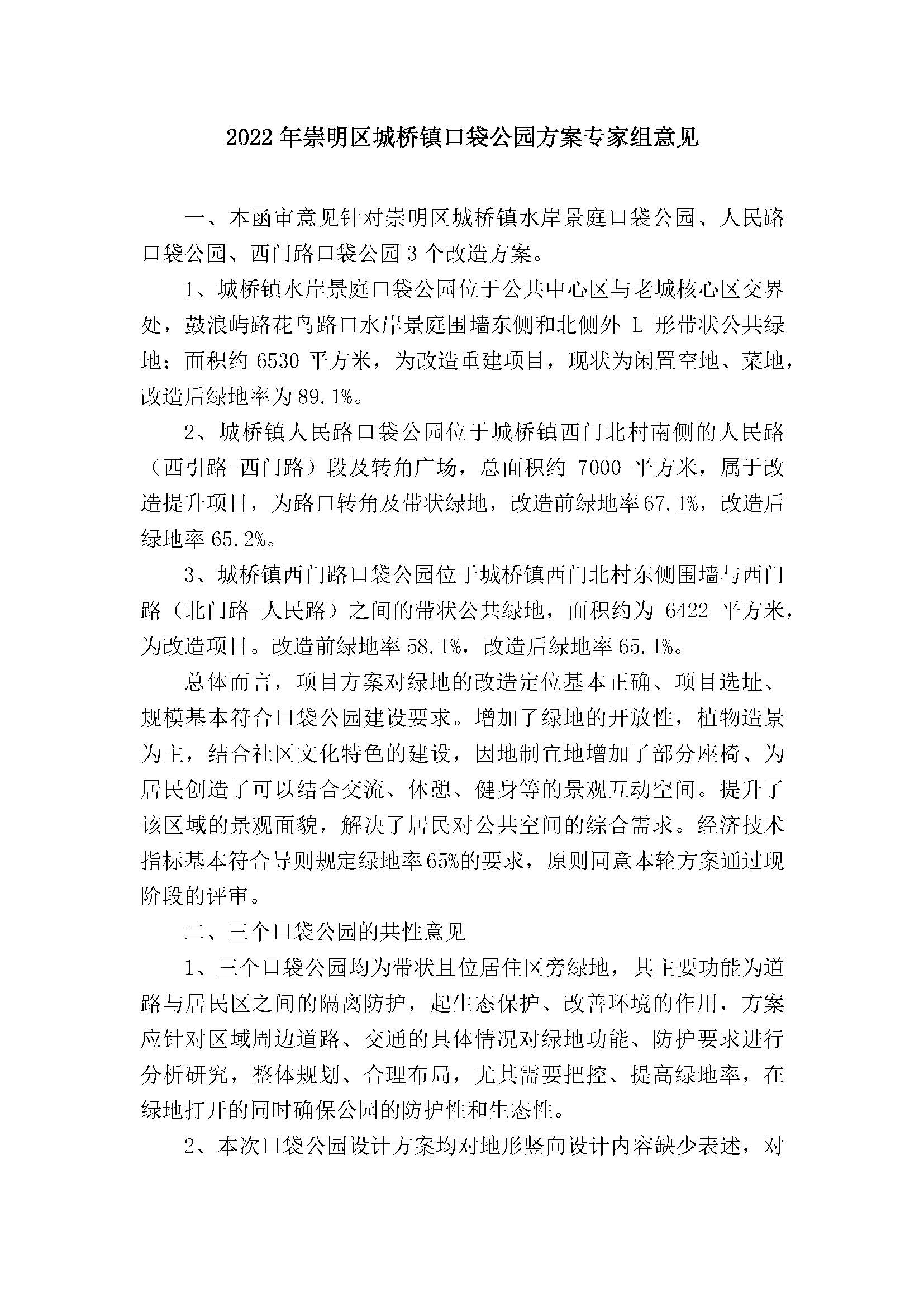 AH2311000-2023-089附件_页面_18.jpg AH2311000-2023-089附件_页面_18.jpg