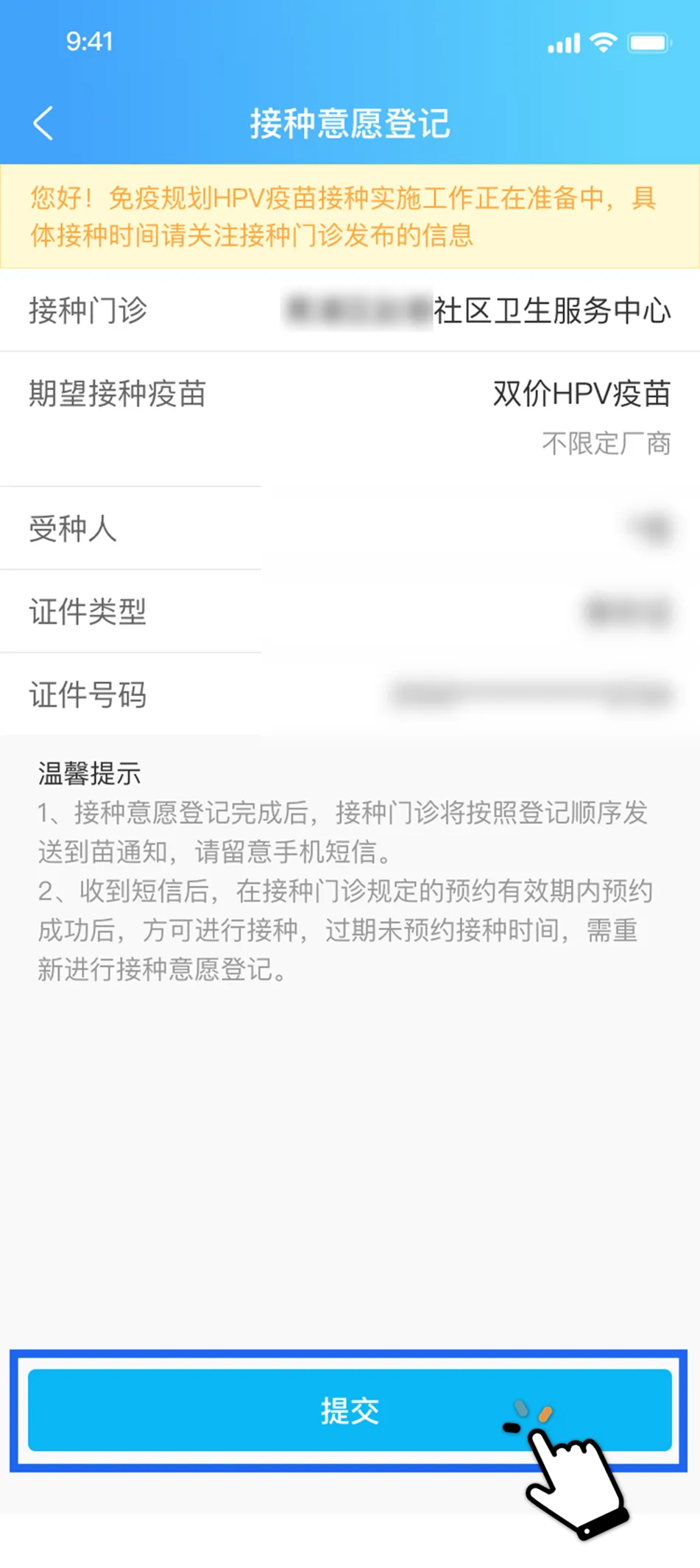 接种意愿登记.jpeg