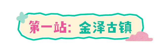 2026年春季来青浦泛艇+骑行，这两条路线包出片的~