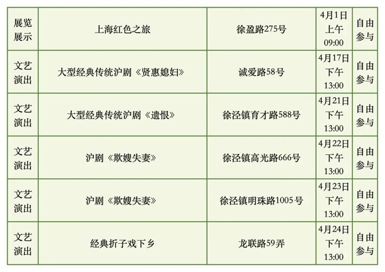 2026年青浦区公共文化内容配送四月预告