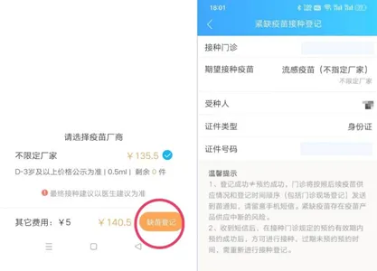 如果所在社区接种门诊无流感疫苗库存,如何进行缺苗登记?.jpg 如果所在社区接种门诊无流感疫苗库存,如何进行缺苗登记?.jpg
