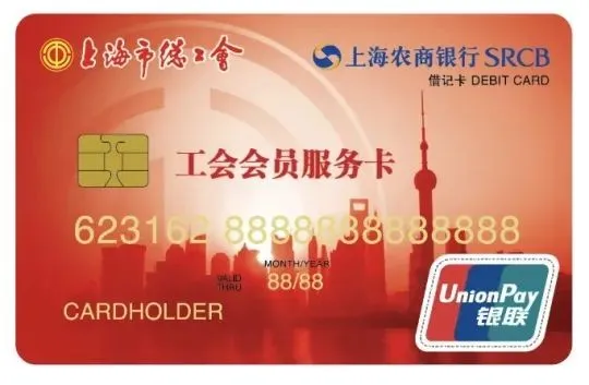 工会会员服务卡.jpeg 工会会员服务卡.jpeg
