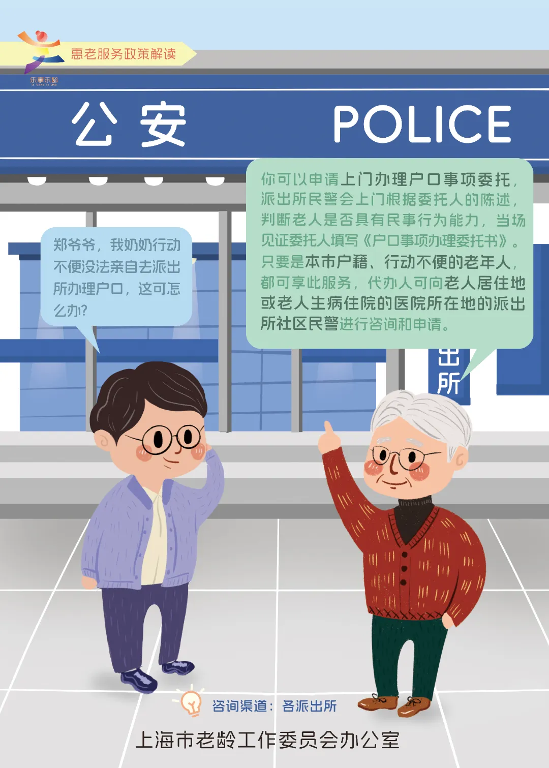 老年人不方便亲自去派出所办理户口.jpg 老年人不方便亲自去派出所办理户口.jpg