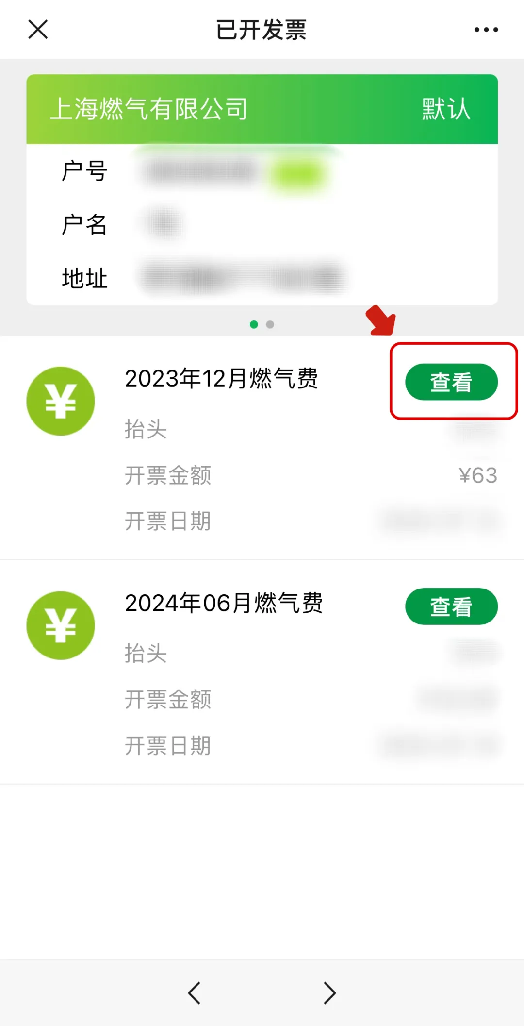 点击“已开发票”,查看发票,可长按图片保存发票.jpeg 点击“已开发票”,查看发票,可长按图片保存发票.jpeg