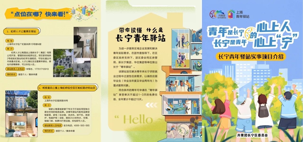 来沪求职就能免费住?长宁首批“青年驿站”这样申请→1.jpg 来沪求职就能免费住?长宁首批“青年驿站”这样申请→1.jpg