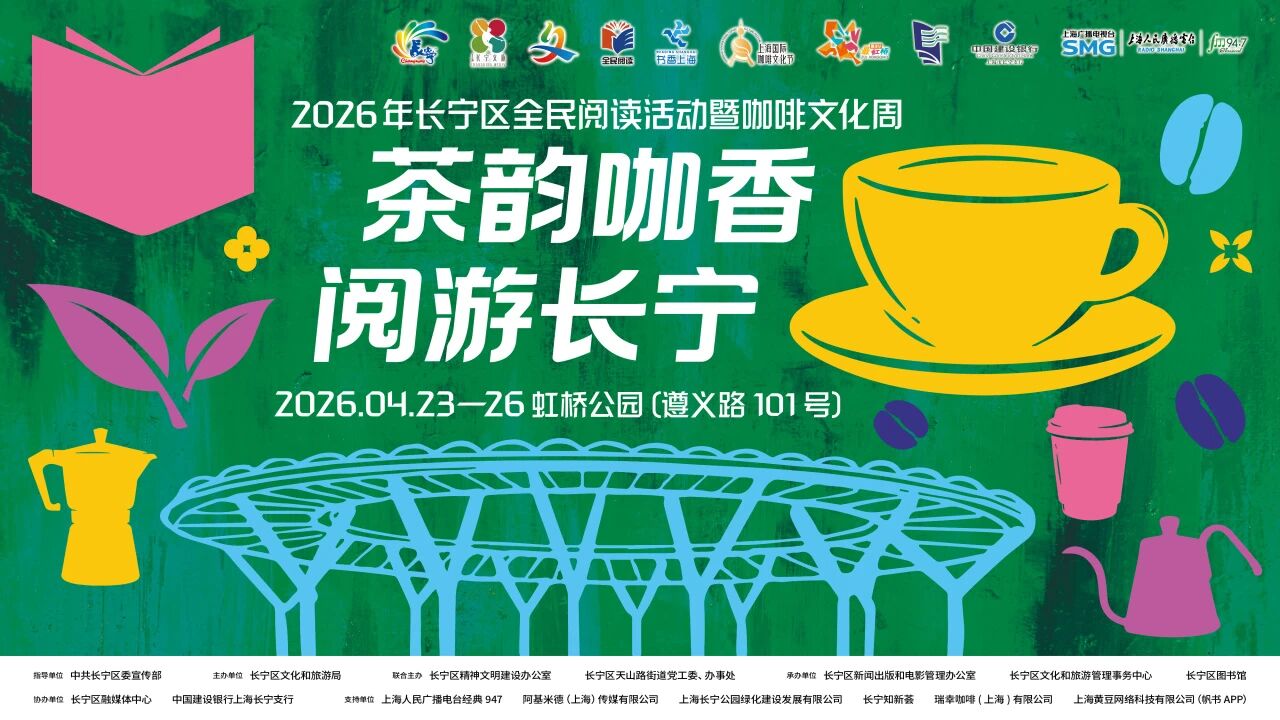 双层巴士微旅行招募！书香遇咖香，一键漫游春日长宁.jpg