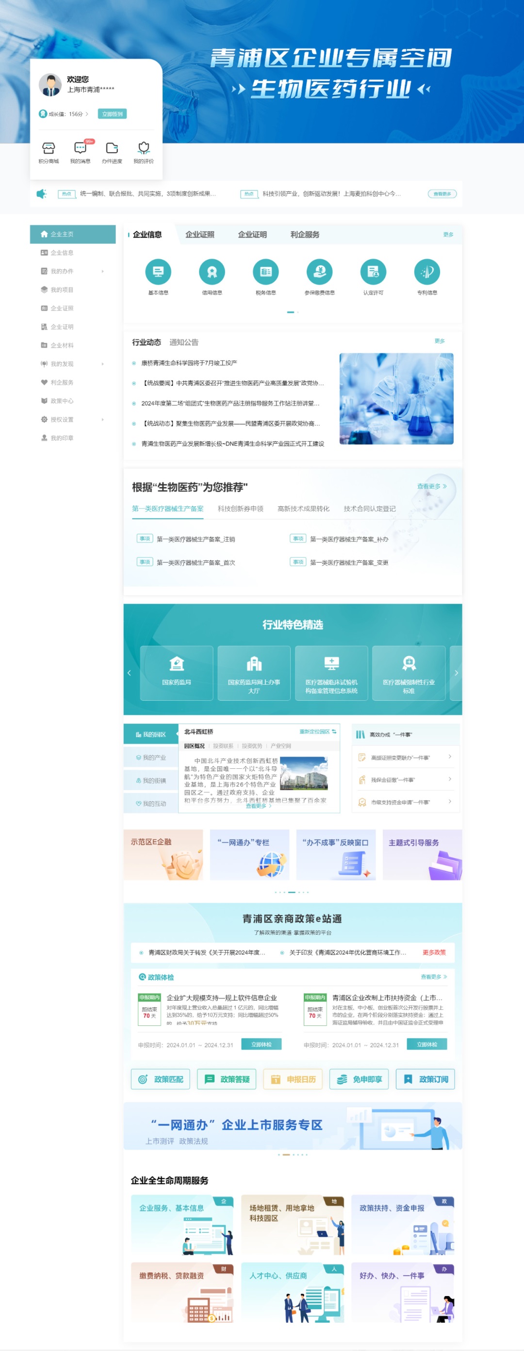惠企政策触手可及！@青浦企业，您的专属惠企政策“套餐”来了！