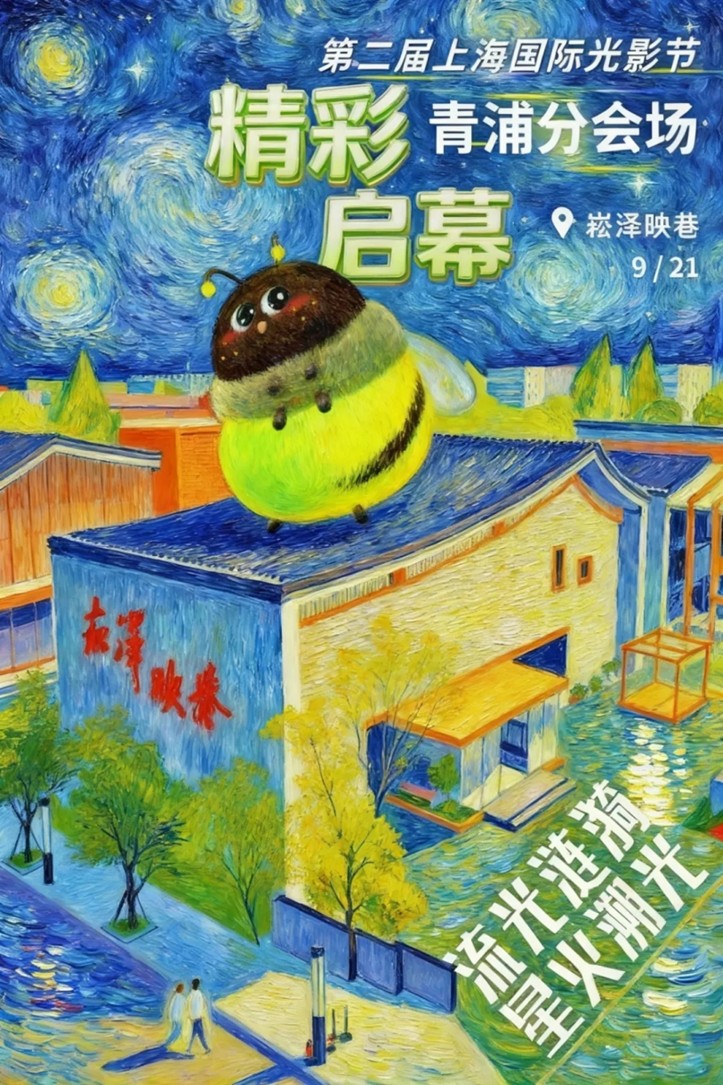 农文旅商体展资讯:青浦区2025年10月活动速览 农文旅商体展资讯:青浦区2025年10月活动速览